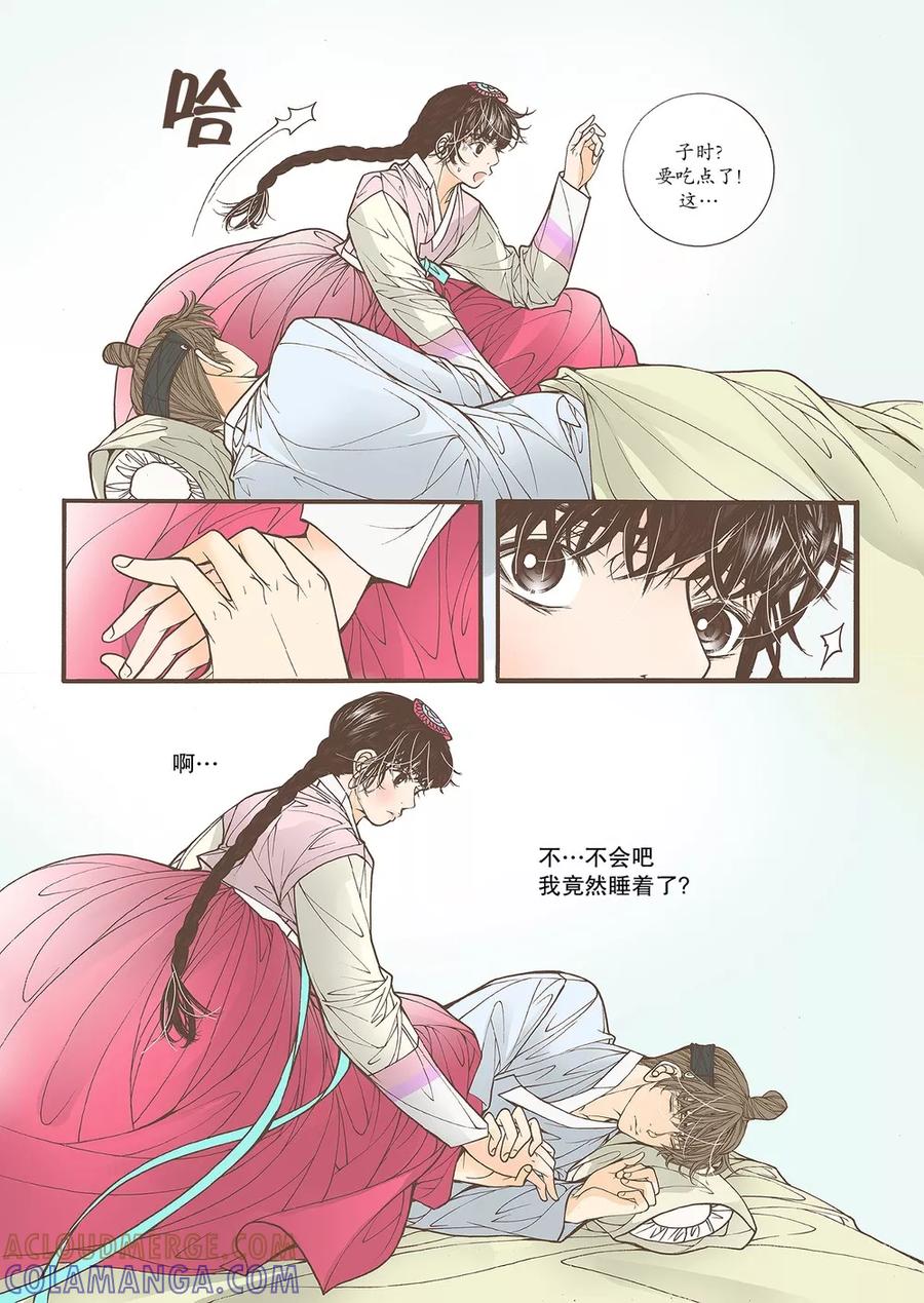 《婚谈别曲》第44话 第25页