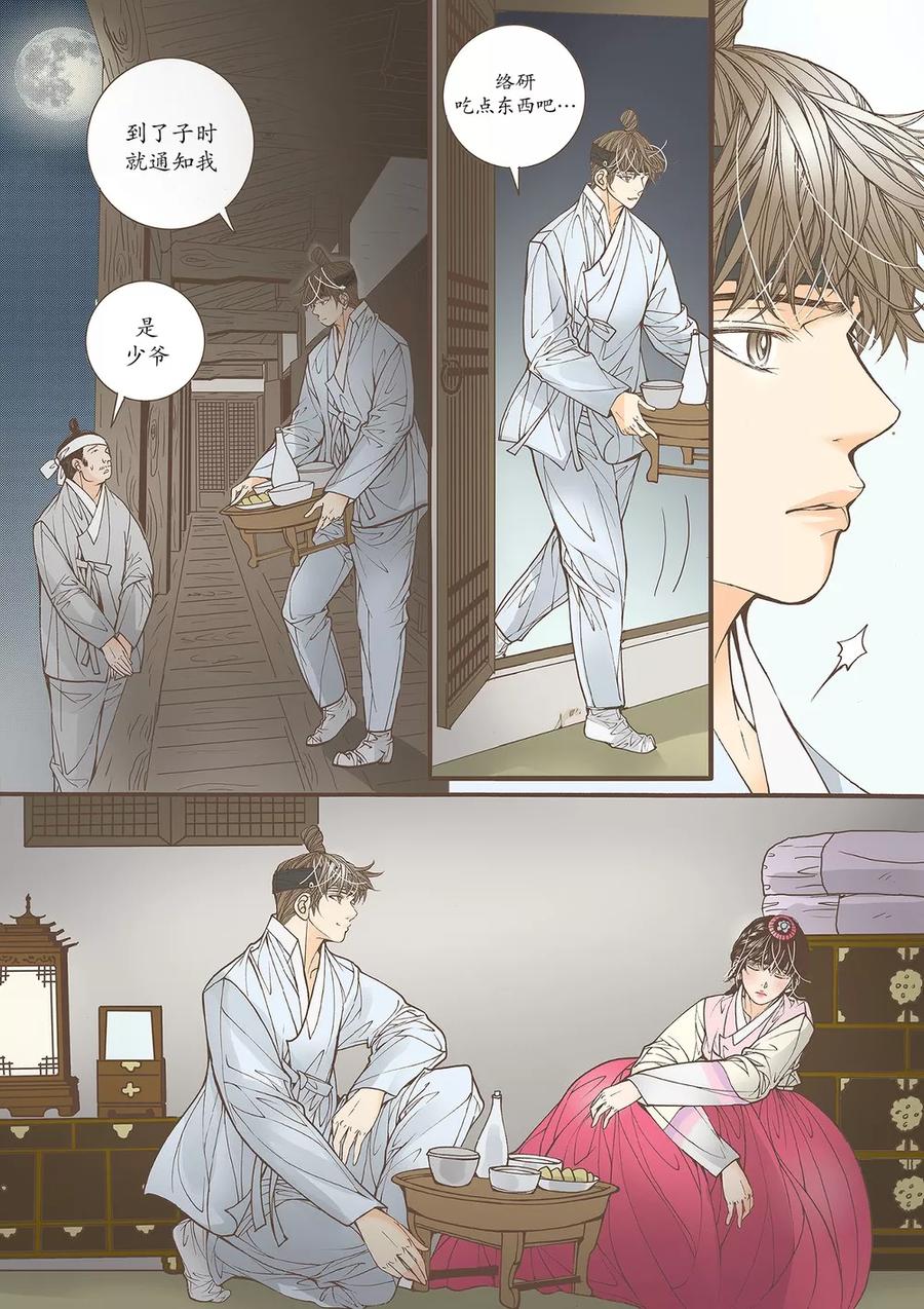 《婚谈别曲》第44话 第22页