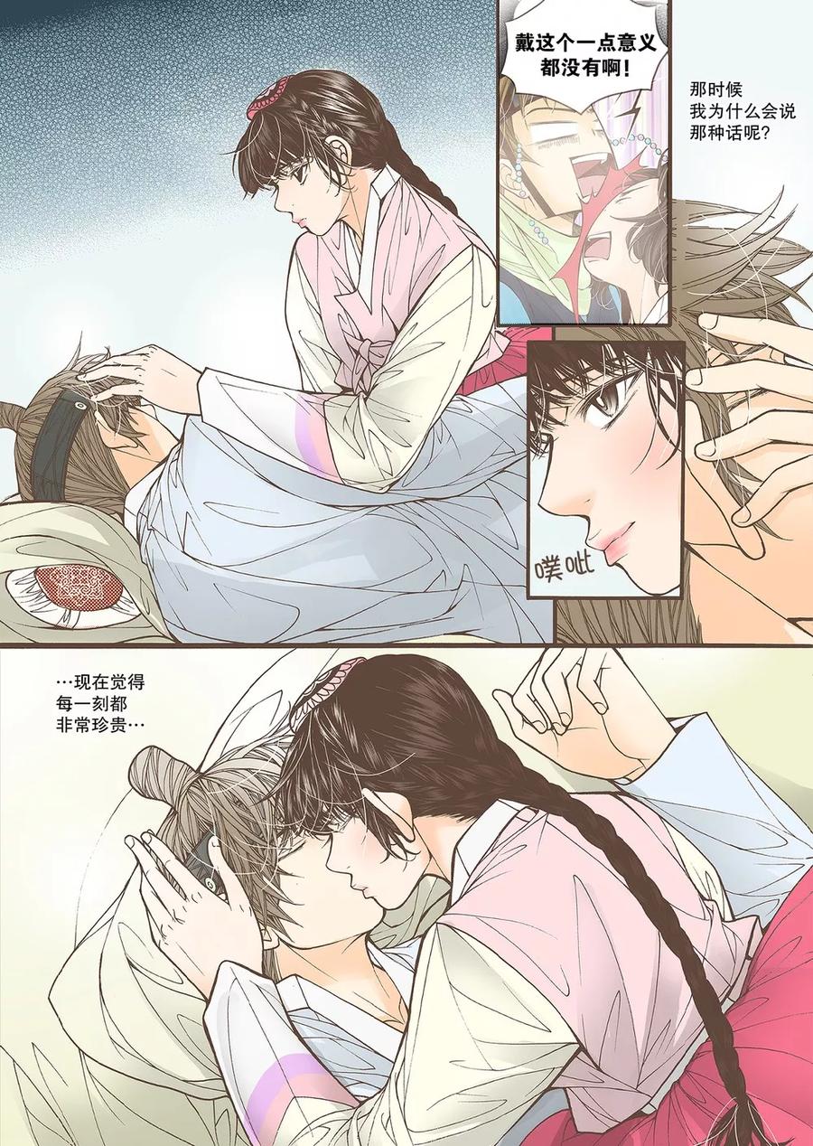 《婚谈别曲》第44话 第26页