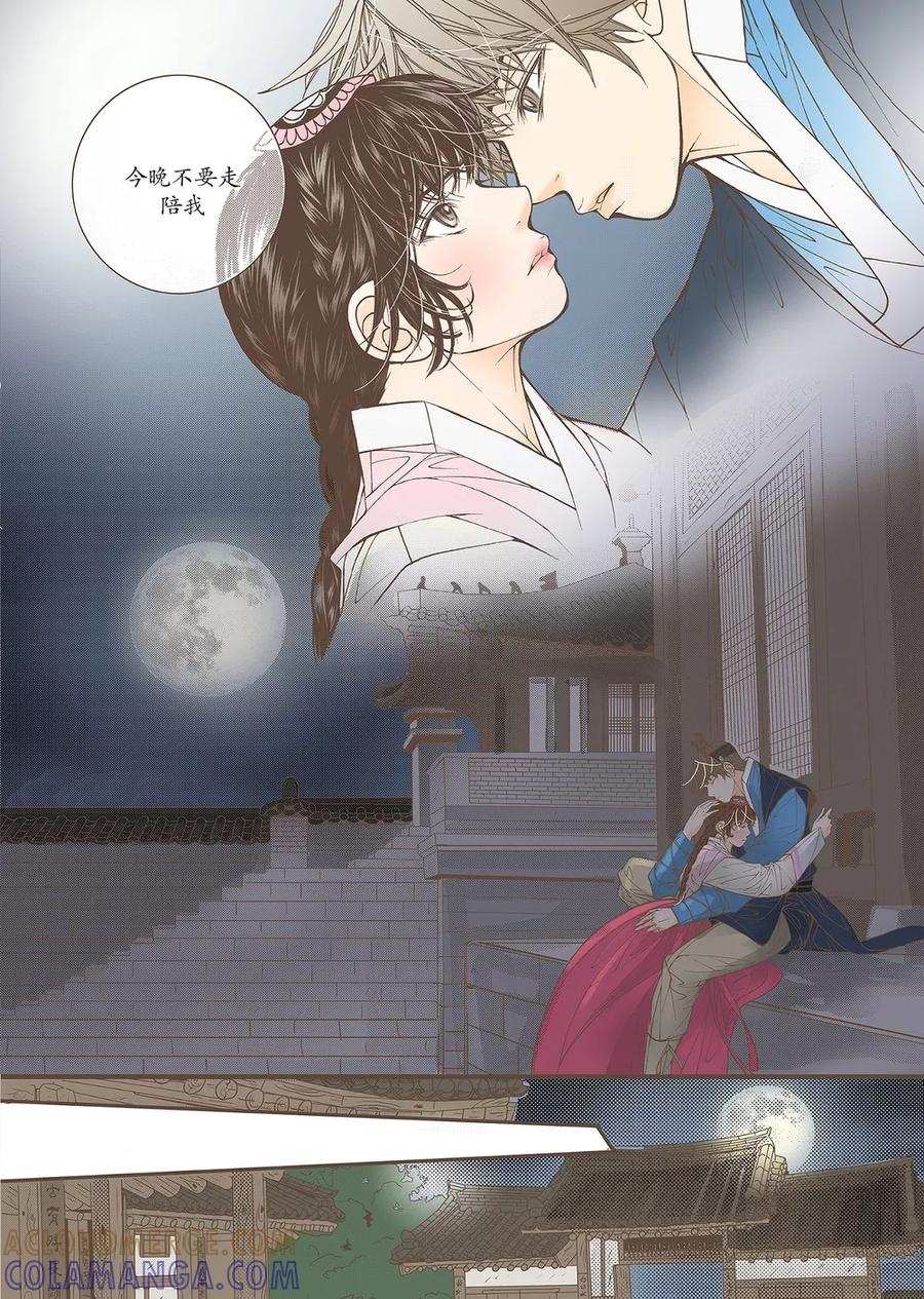《婚谈别曲》第44话 第21页