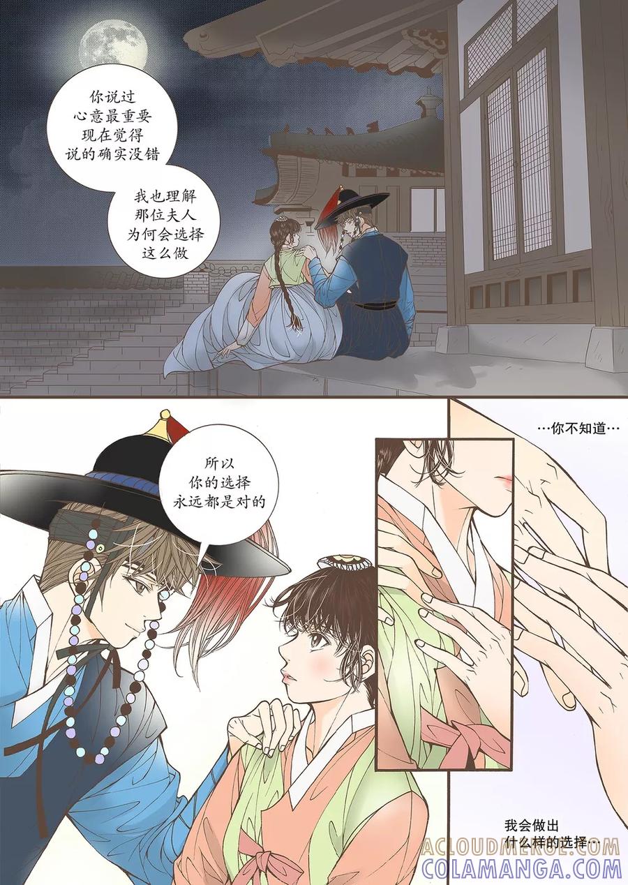 《婚谈别曲》第44话 第5页