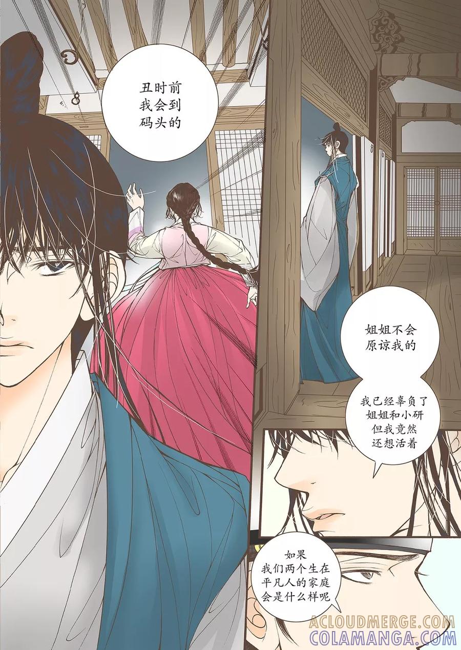 《婚谈别曲》第44话 第17页