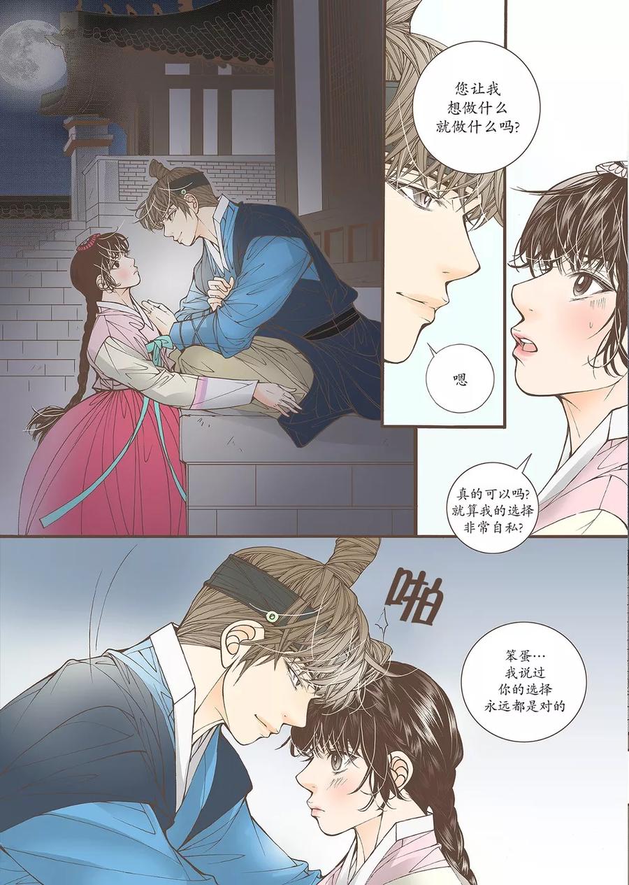 《婚谈别曲》第44话 第20页