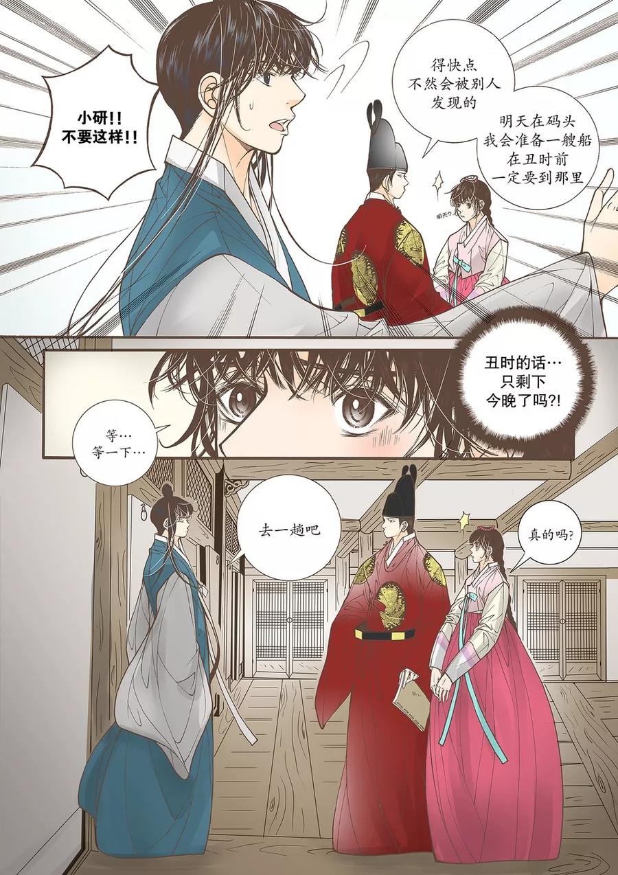 《婚谈别曲》第44话 第16页