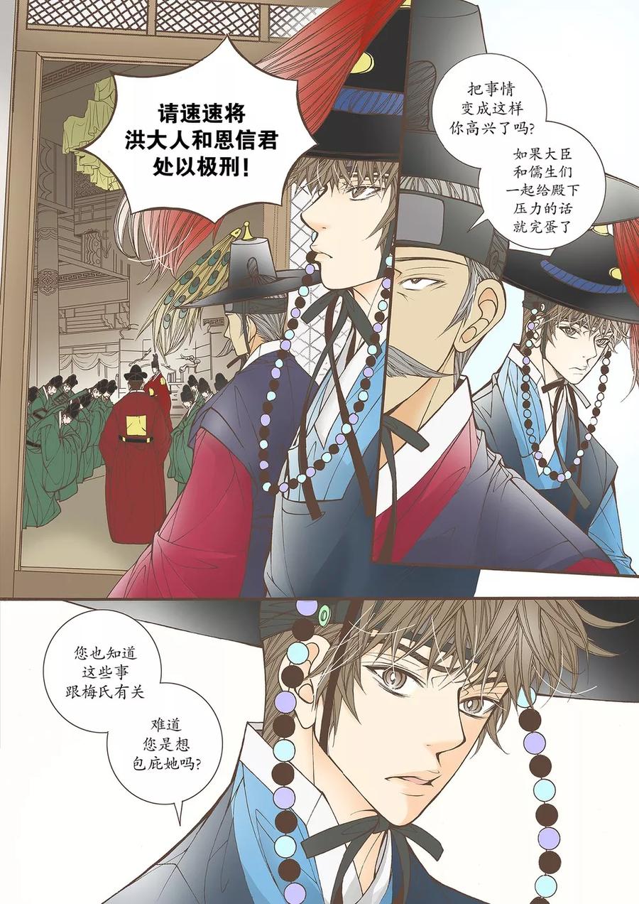 《婚谈别曲》第44话 第10页