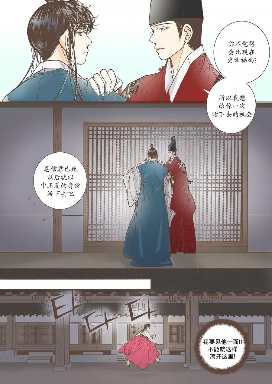 《婚谈别曲》第44话 第18页