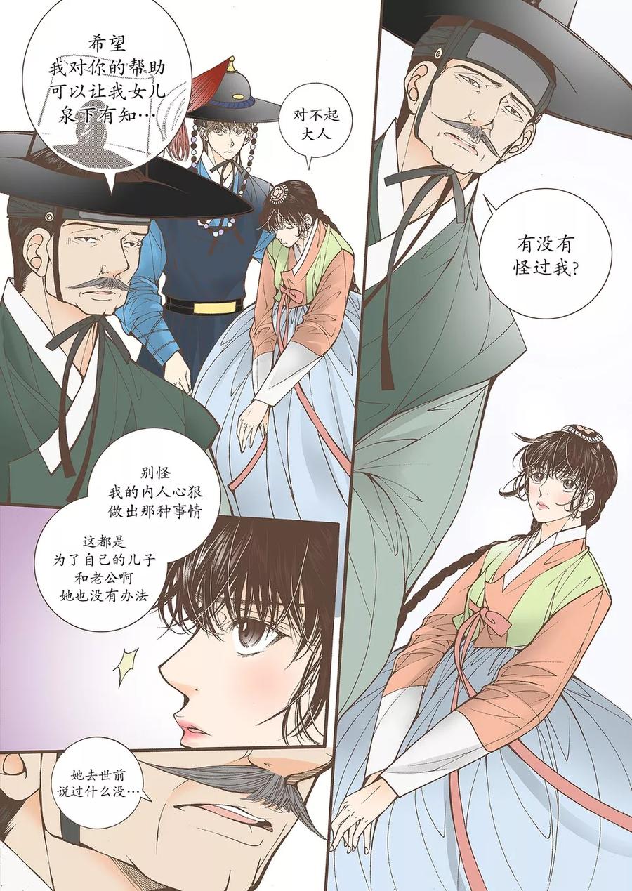 《婚谈别曲》第44话 第2页