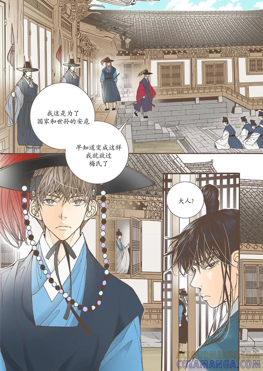 《婚谈别曲》第44话 第11页