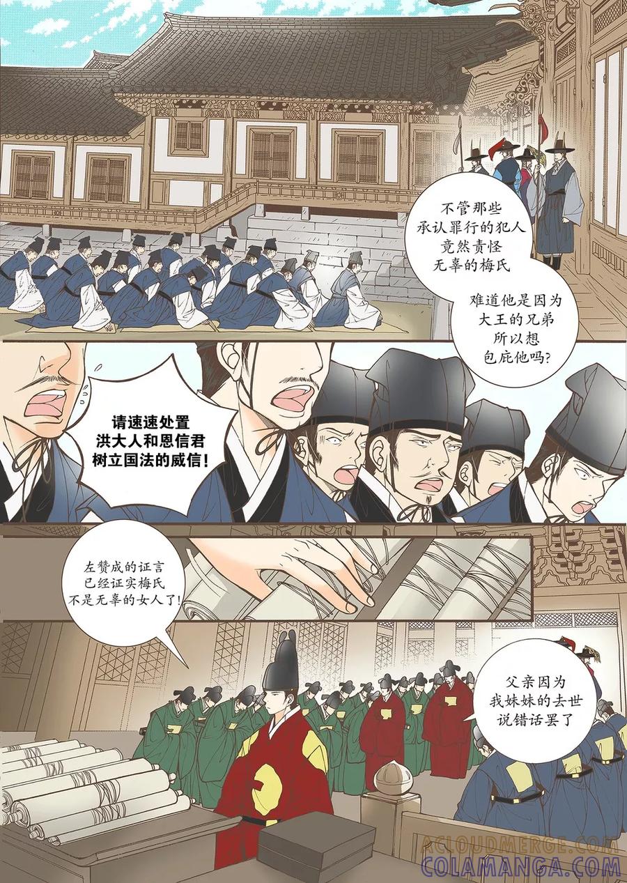 《婚谈别曲》第44话 第9页
