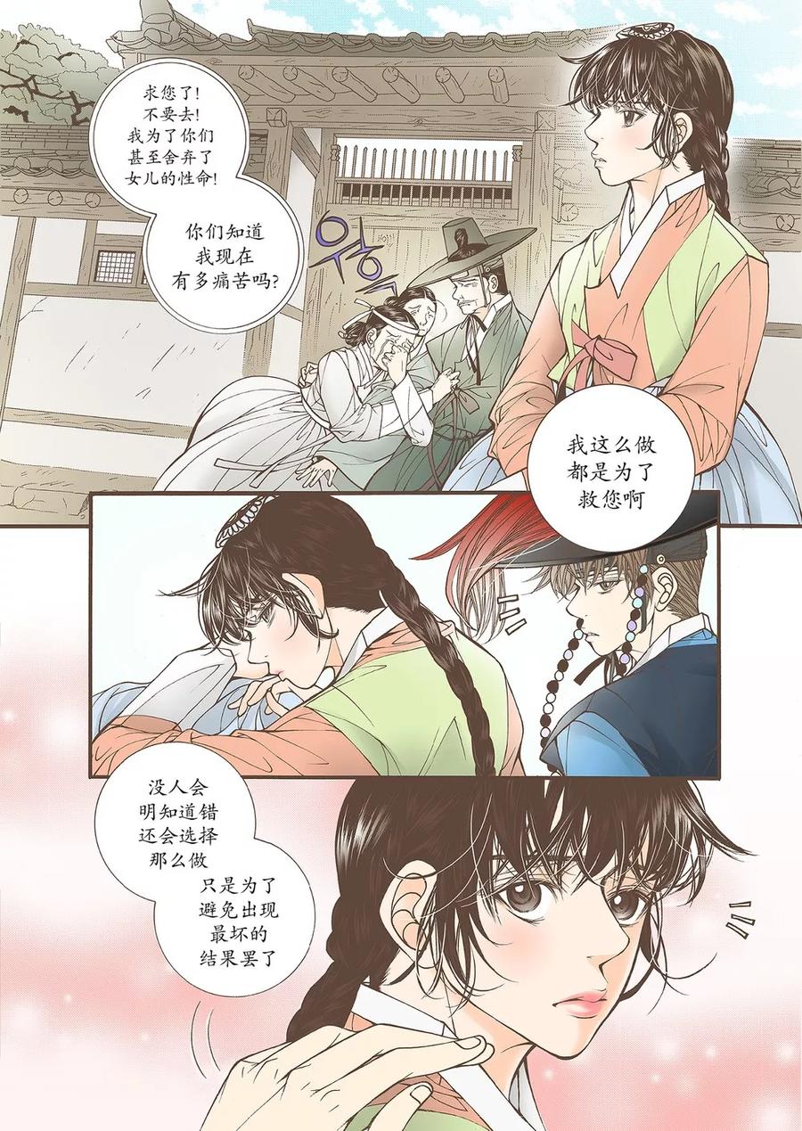 《婚谈别曲》第44话 第4页