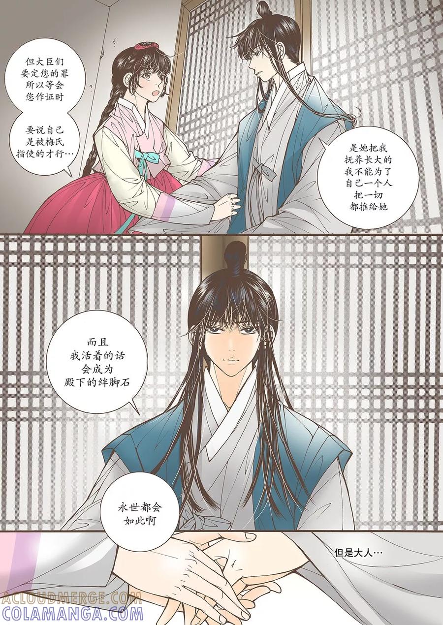 《婚谈别曲》第44话 第13页