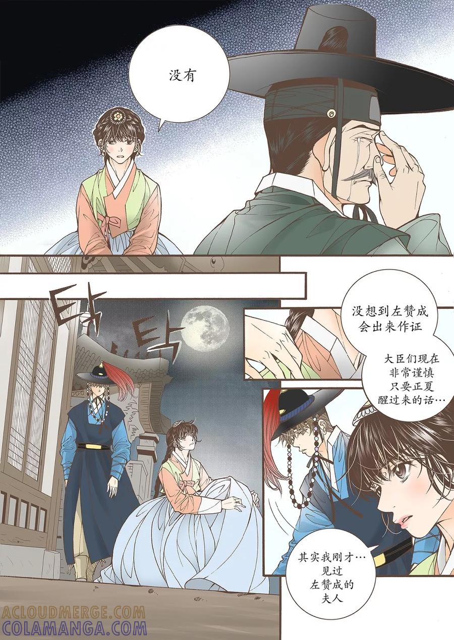 《婚谈别曲》第44话 第3页