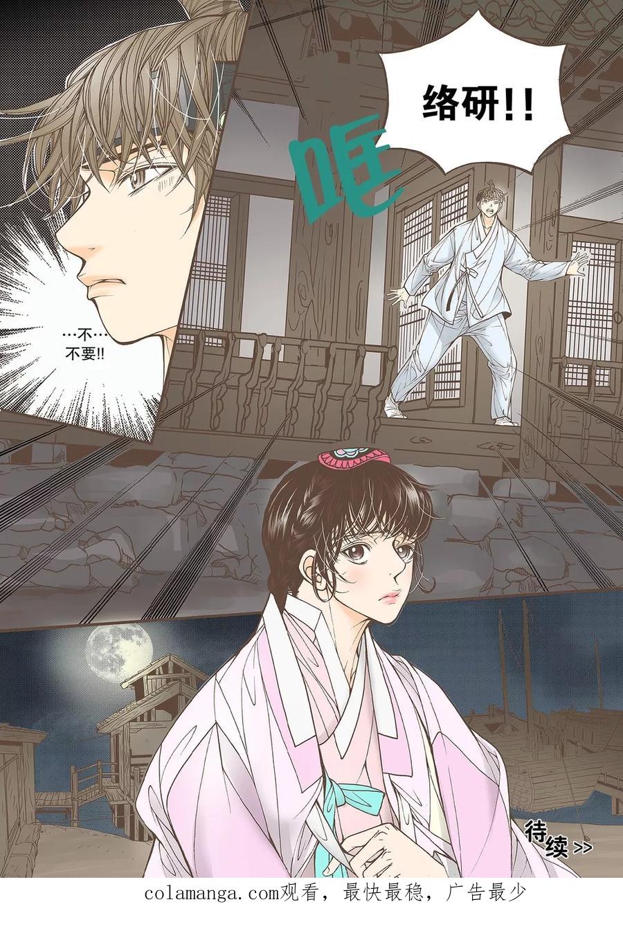 《婚谈别曲》第44话 第28页