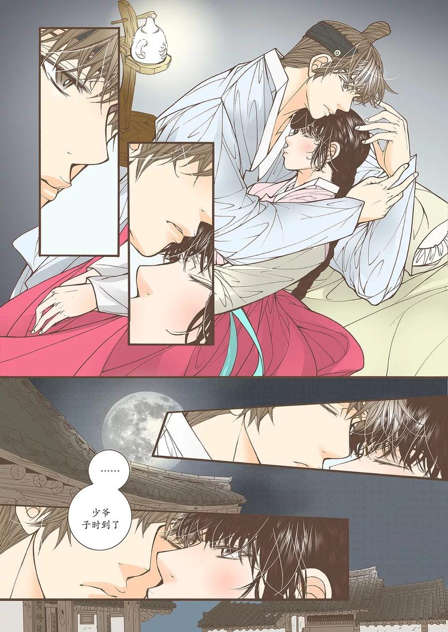 《婚谈别曲》第44话 第24页