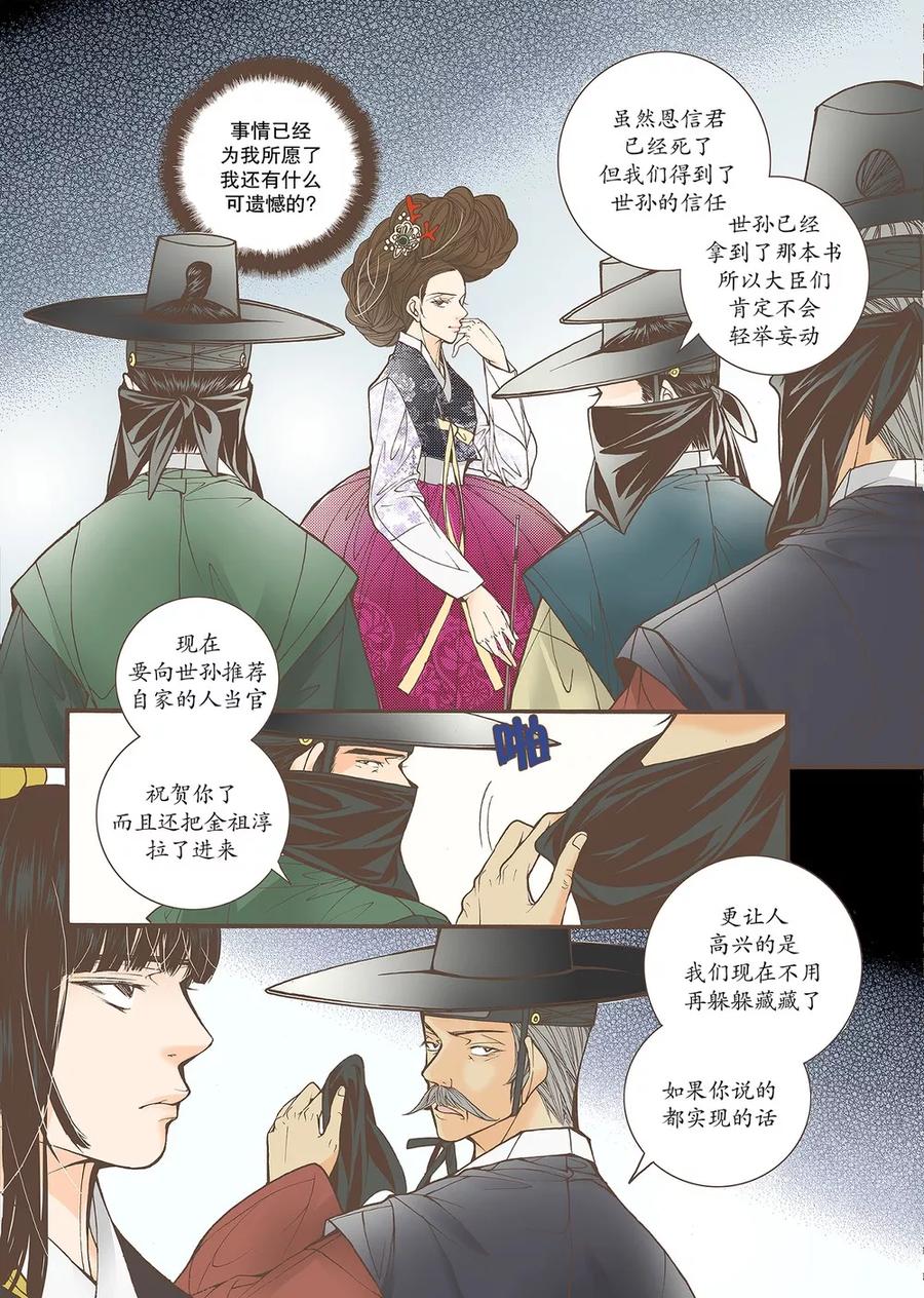 《婚谈别曲》第45话 第22页