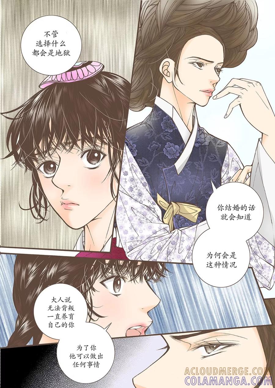 《婚谈别曲》第45话 第19页