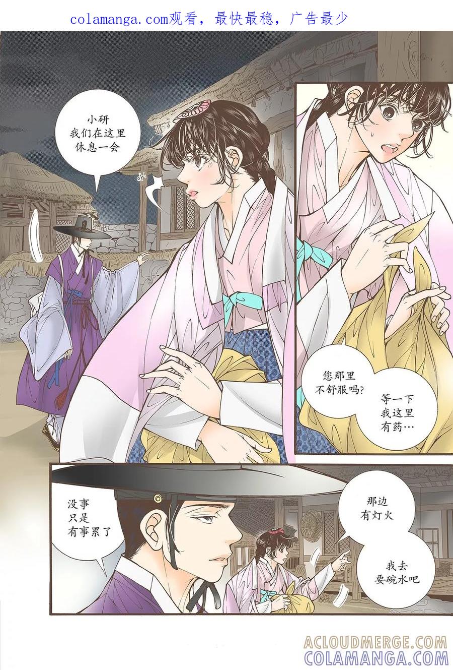 《婚谈别曲》第45话 第1页