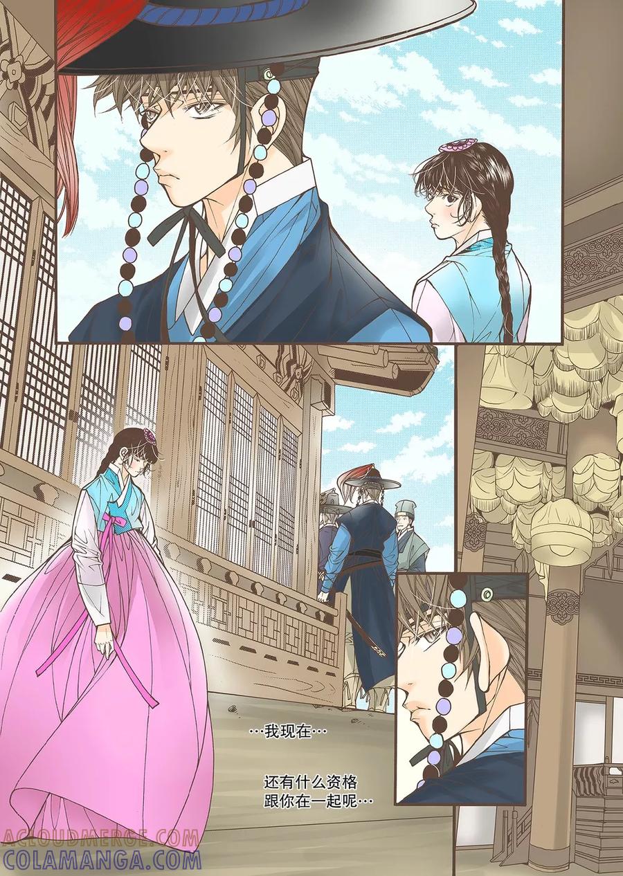 《婚谈别曲》第45话 第15页