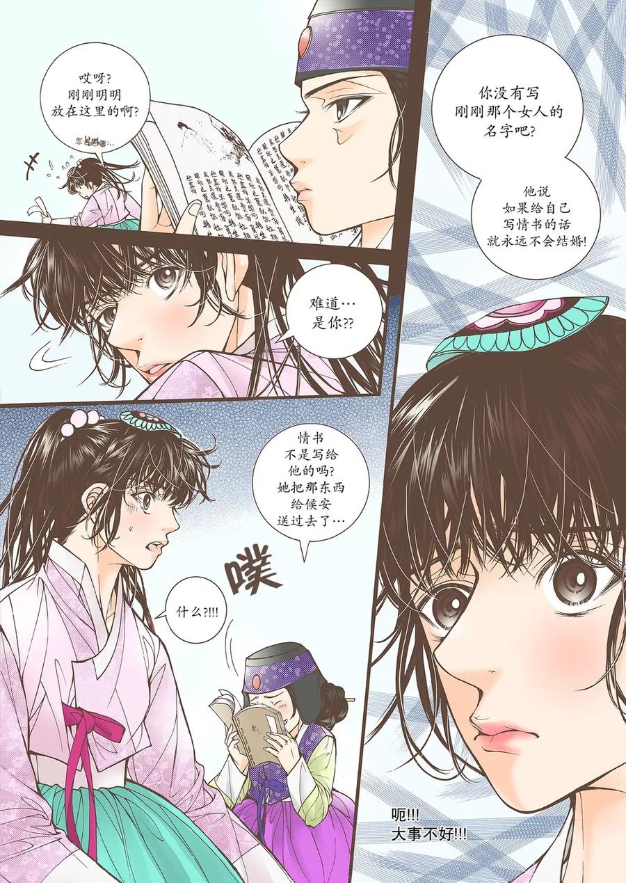 《婚谈别曲》第45话 第28页