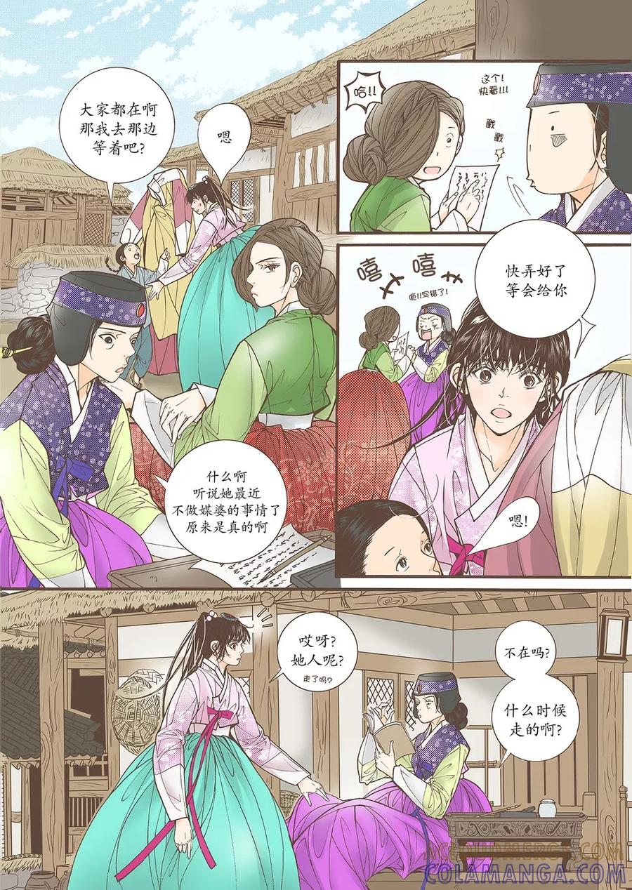 《婚谈别曲》第45话 第27页