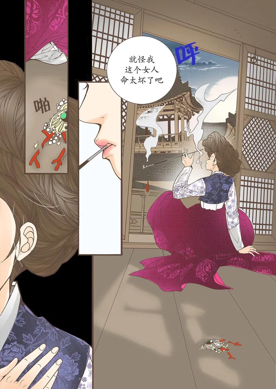 《婚谈别曲》第45话 第24页