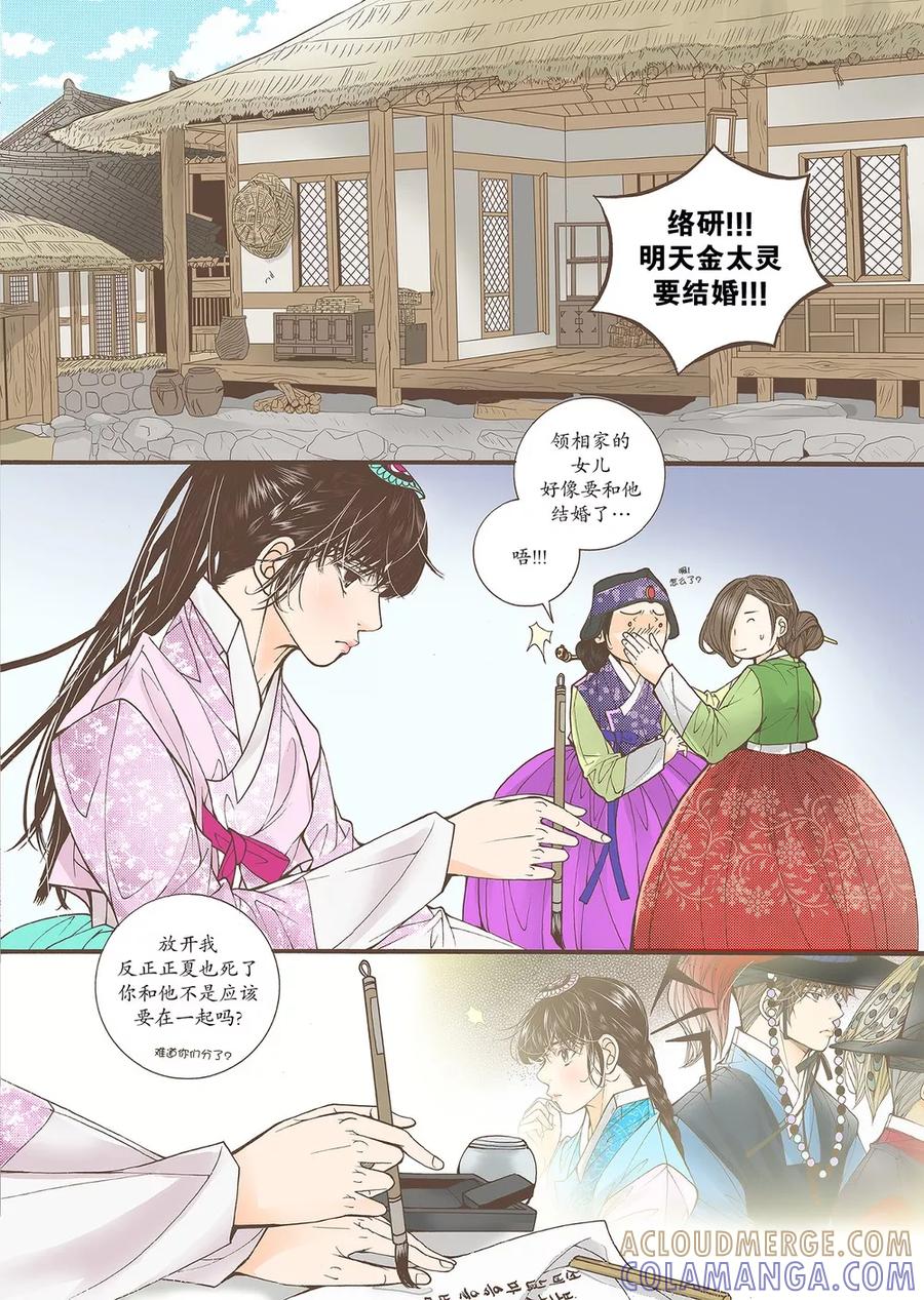 《婚谈别曲》第45话 第25页