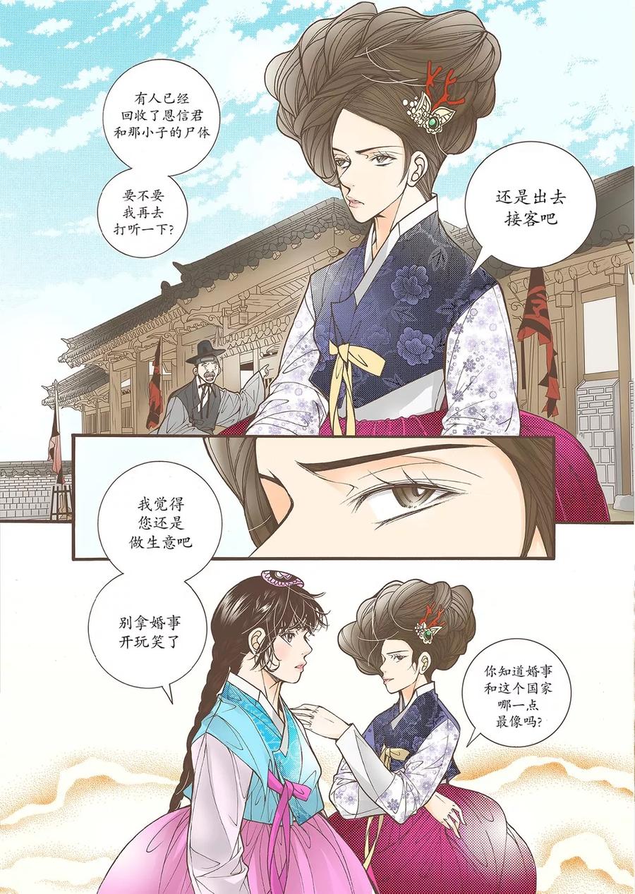 《婚谈别曲》第45话 第18页