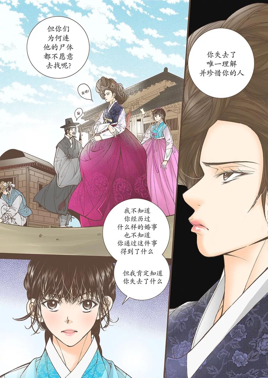 《婚谈别曲》第45话 第20页