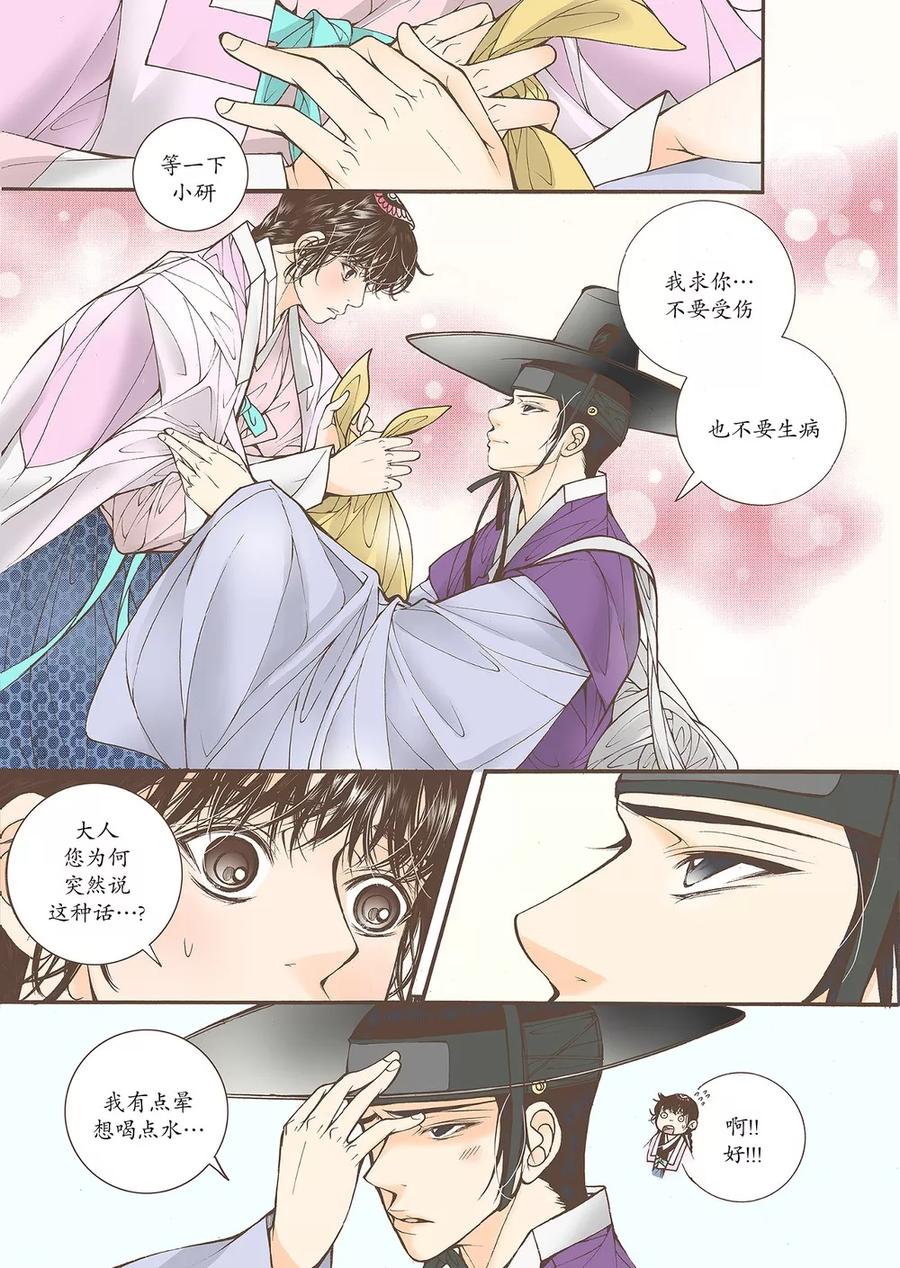 《婚谈别曲》第45话 第2页