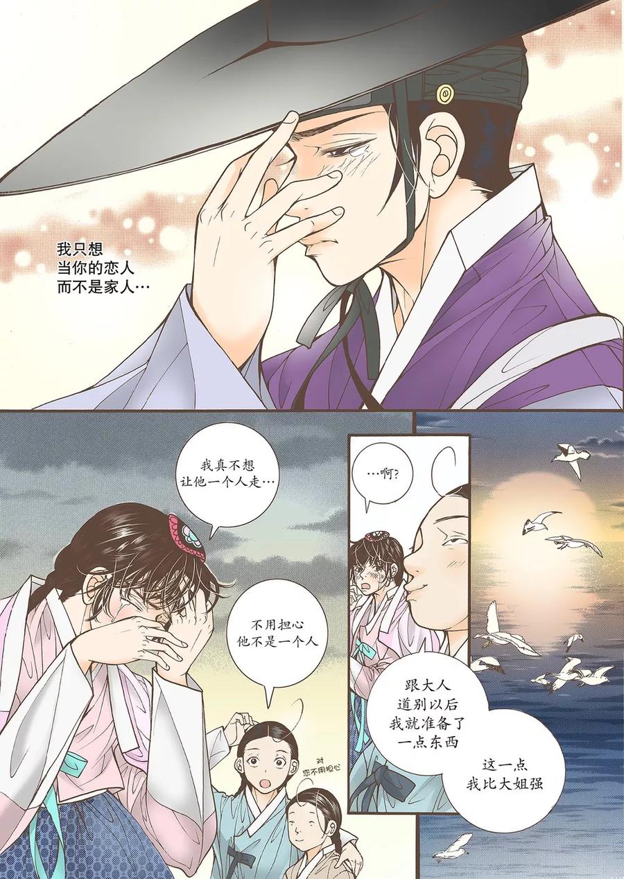《婚谈别曲》第45话 第8页