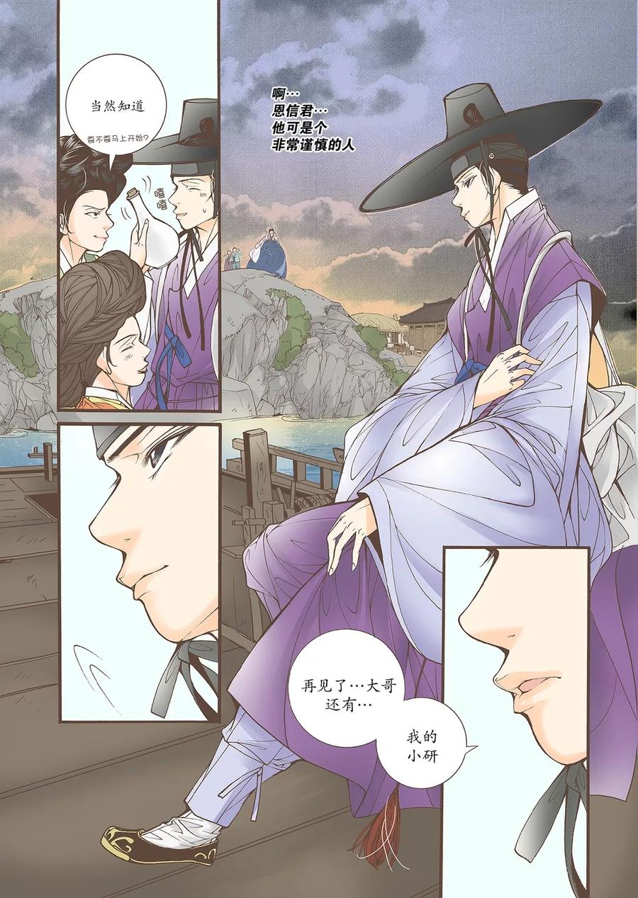 《婚谈别曲》第45话 第10页