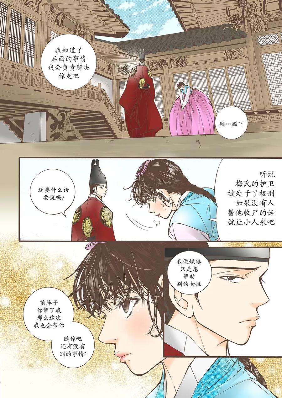 《婚谈别曲》第45话 第12页