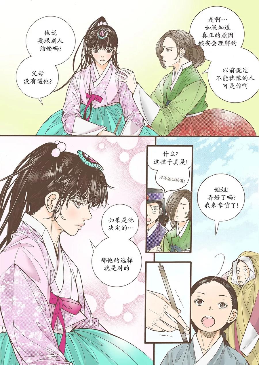《婚谈别曲》第45话 第26页