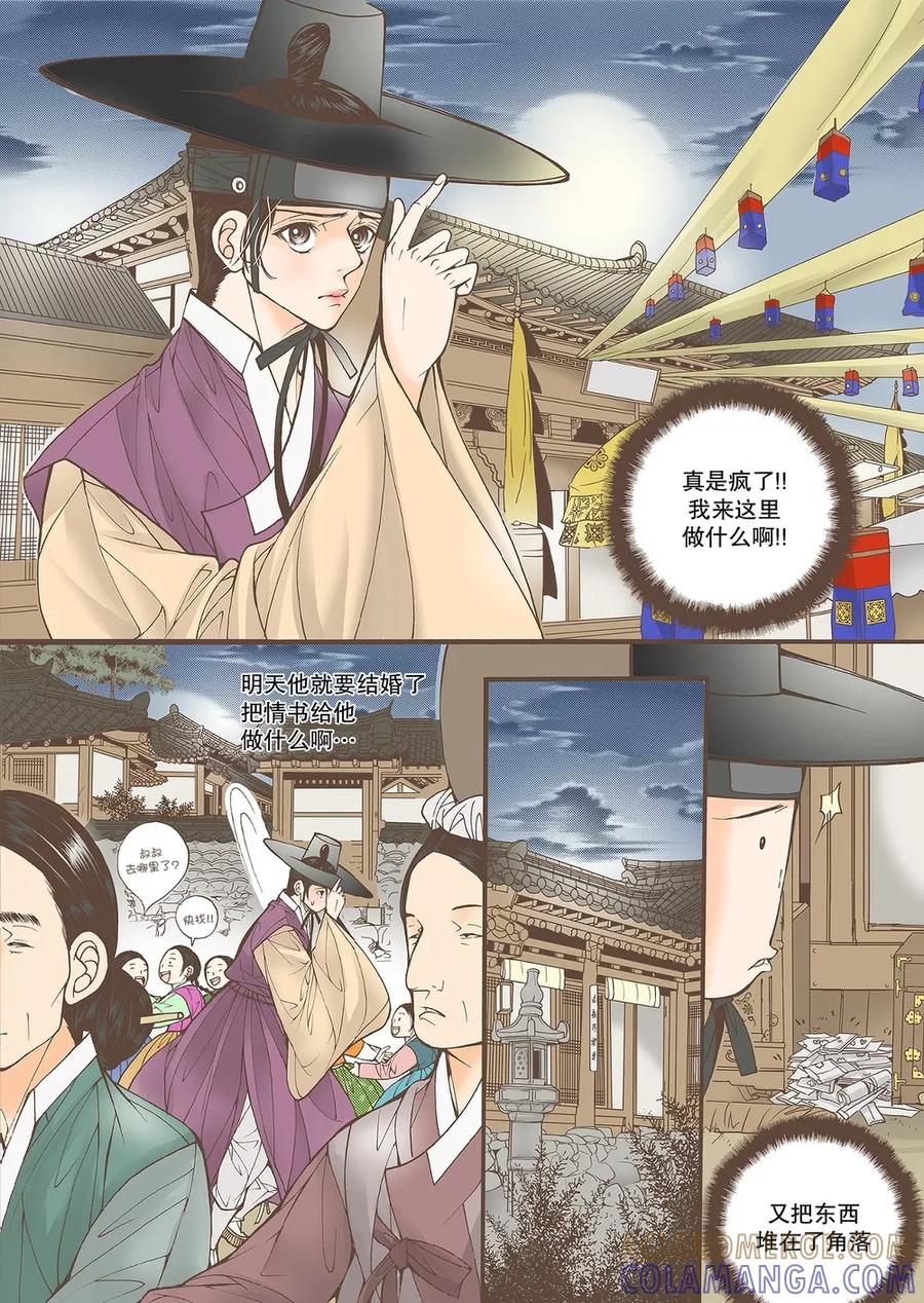 《婚谈别曲》第45话 第29页