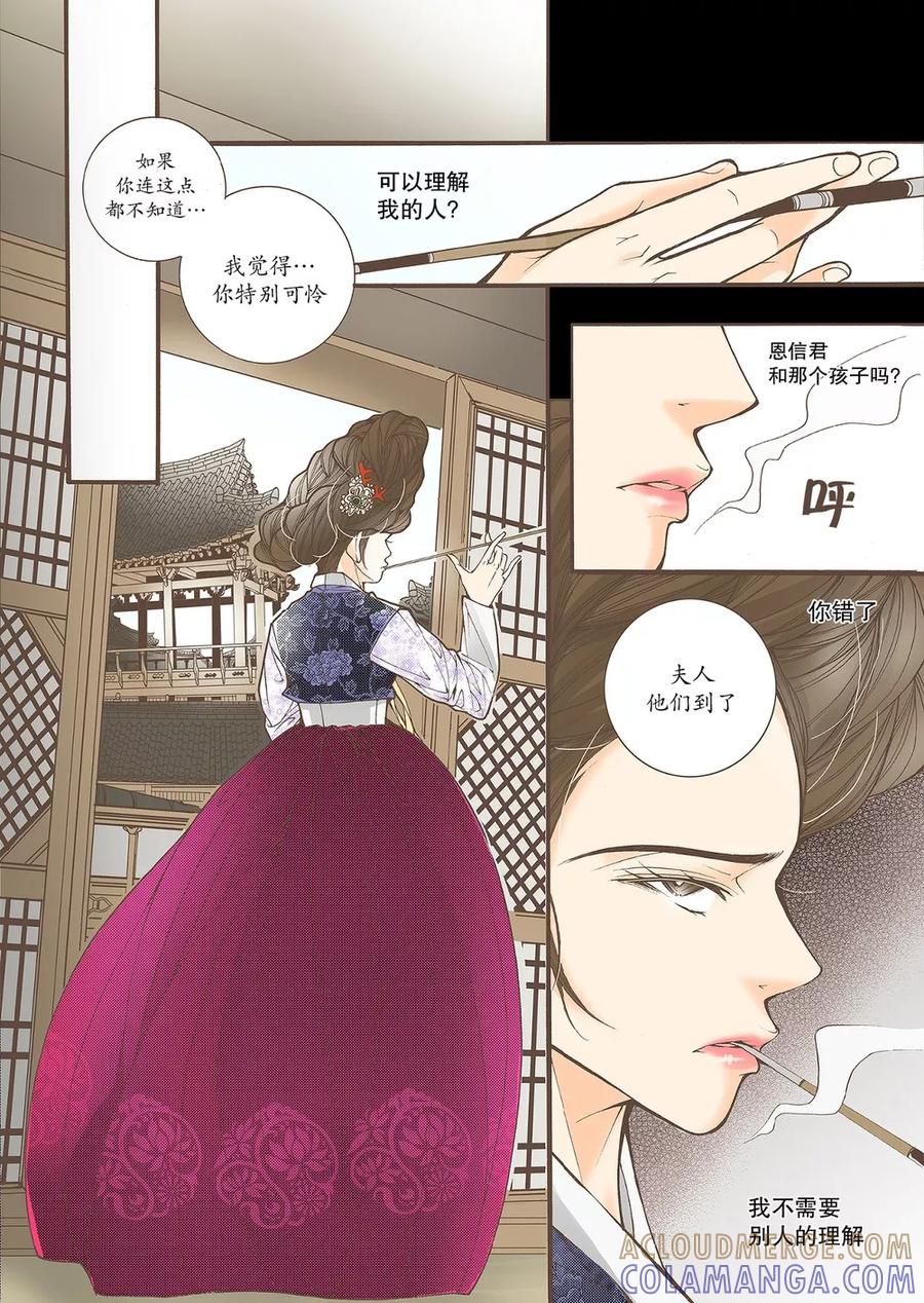 《婚谈别曲》第45话 第21页