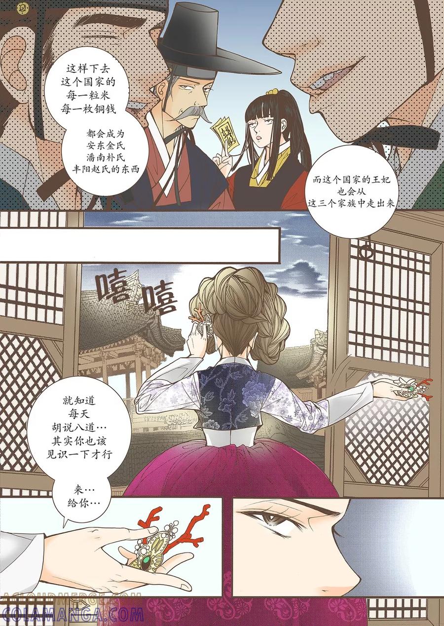 《婚谈别曲》第45话 第23页