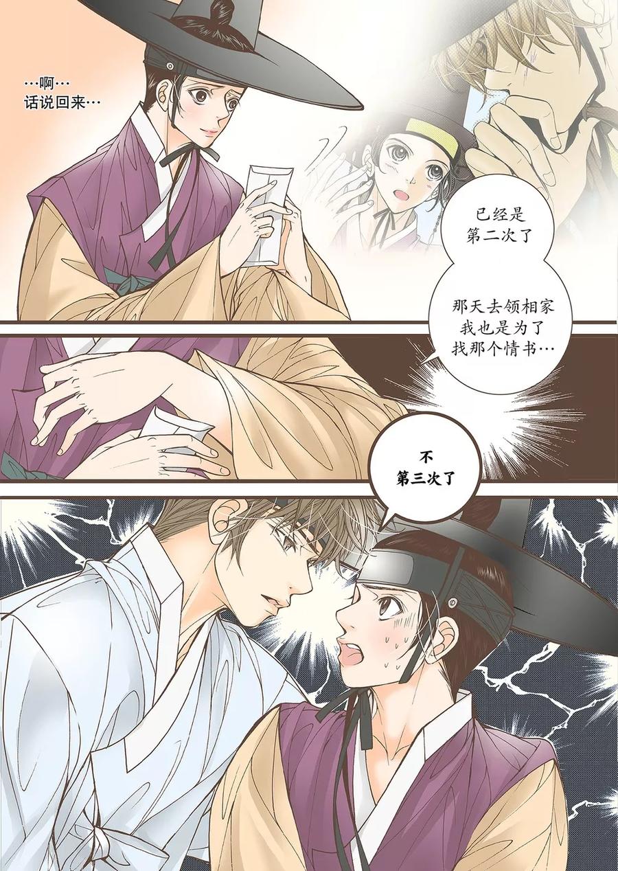 《婚谈别曲》第45话 第30页