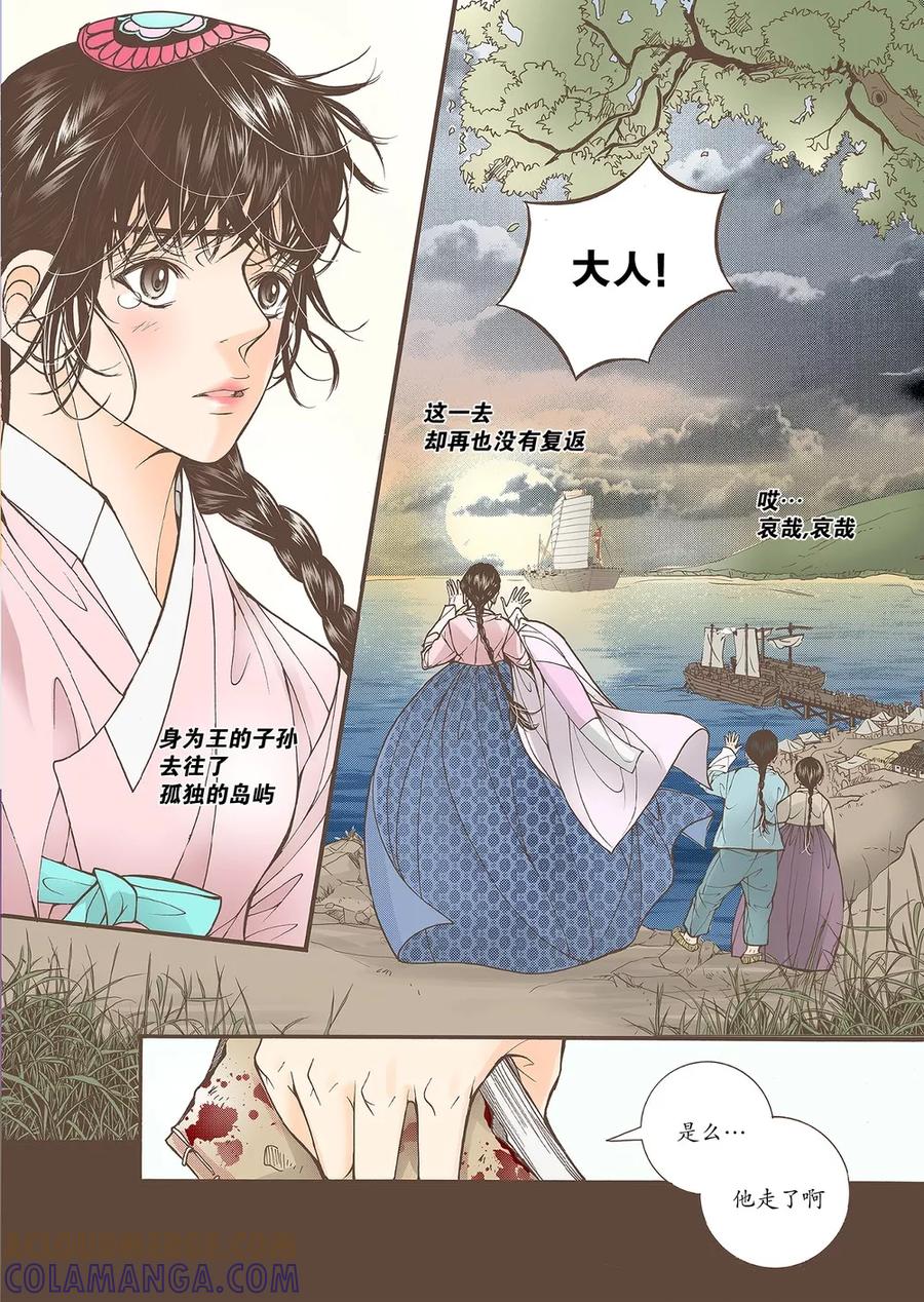 《婚谈别曲》第45话 第11页