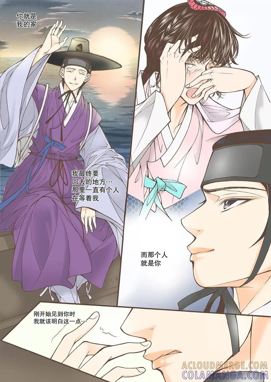 《婚谈别曲》第45话 第7页