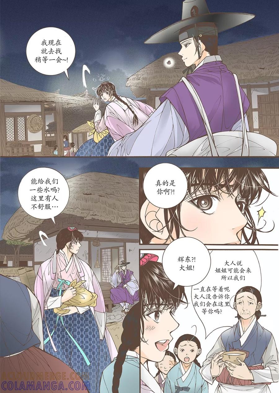 《婚谈别曲》第45话 第3页
