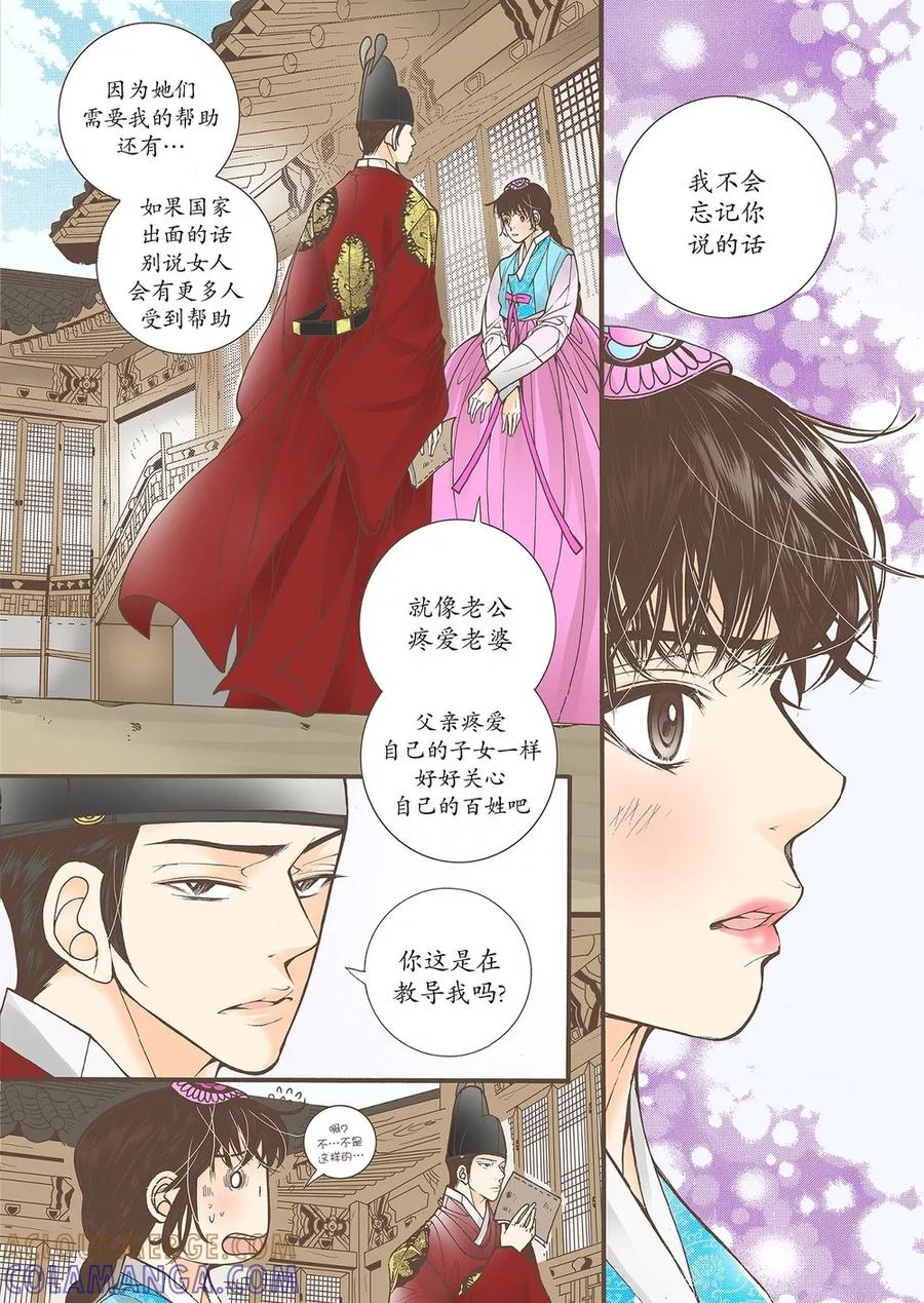 《婚谈别曲》第45话 第13页