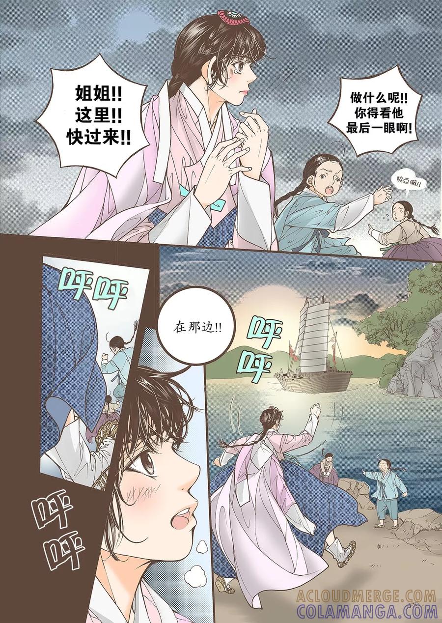 《婚谈别曲》第45话 第5页