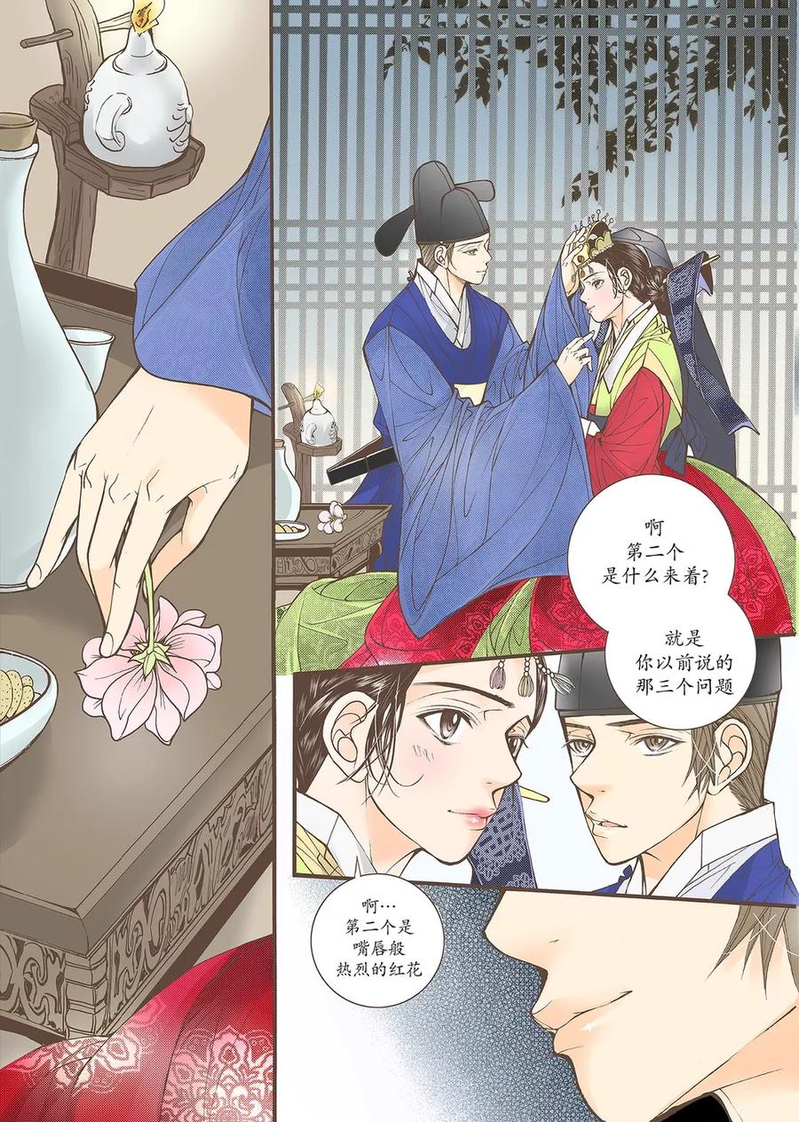 《婚谈别曲》第46话 第12页