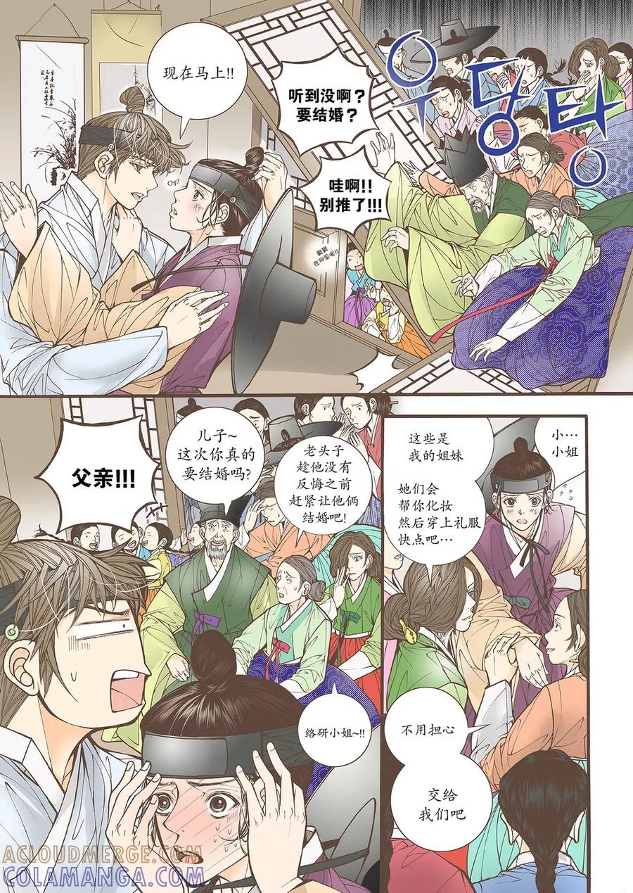 《婚谈别曲》第46话 第7页