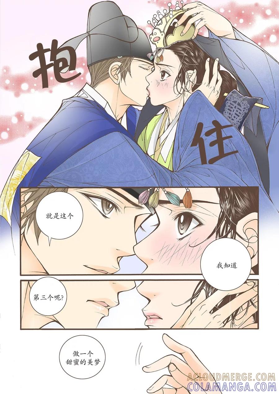 《婚谈别曲》第46话 第13页