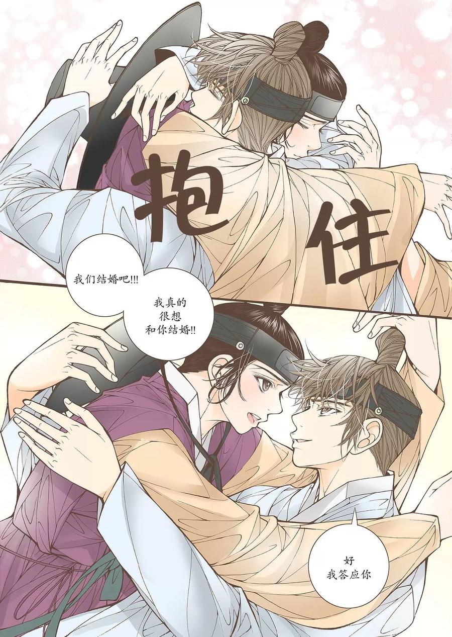 《婚谈别曲》第46话 第6页