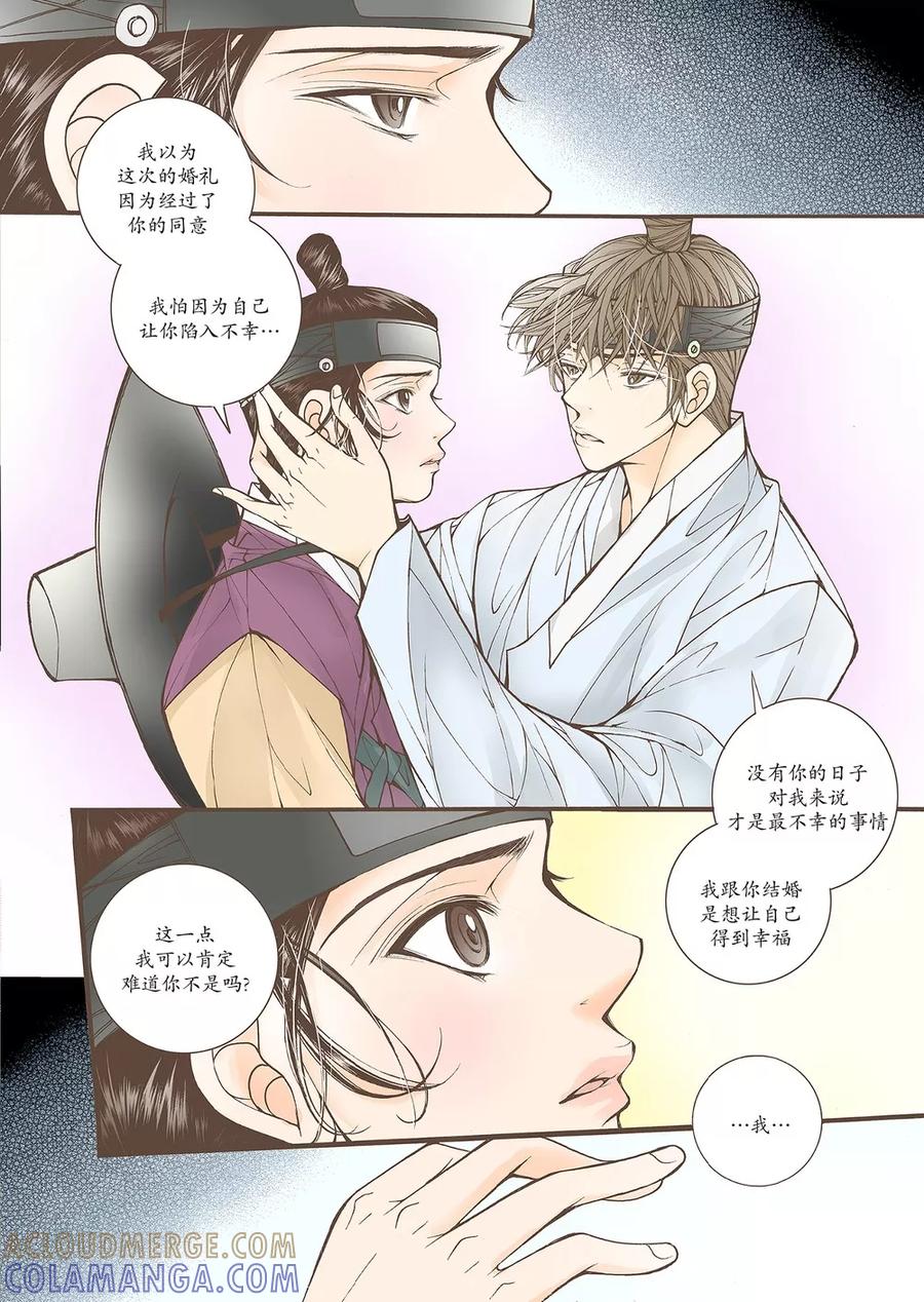 《婚谈别曲》第46话 第5页