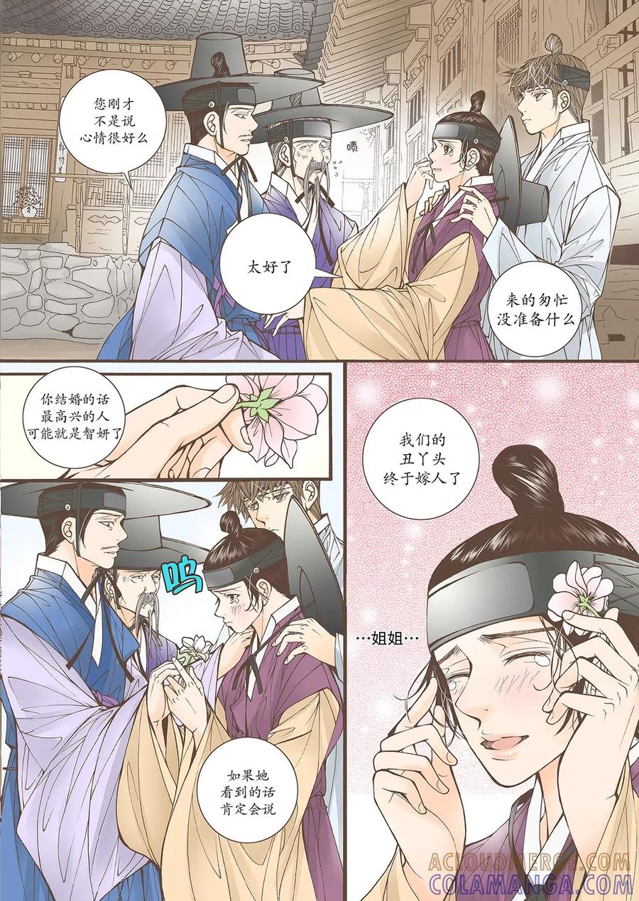 《婚谈别曲》第46话 第9页