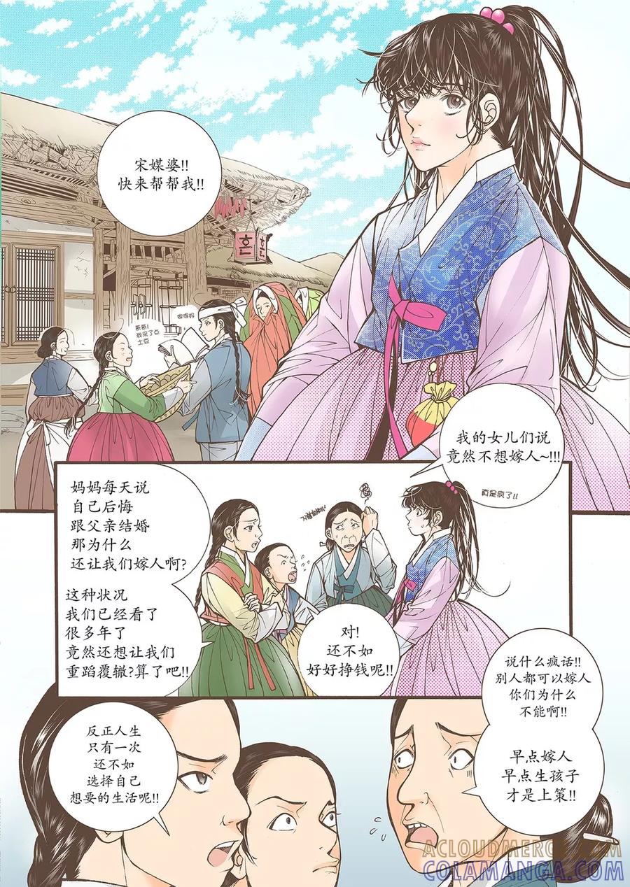 《婚谈别曲》第46话 第19页