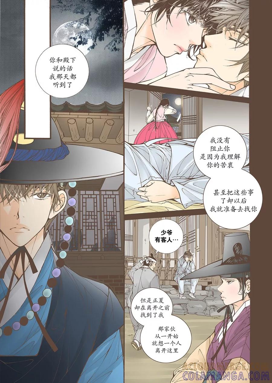 《婚谈别曲》第46话 第3页